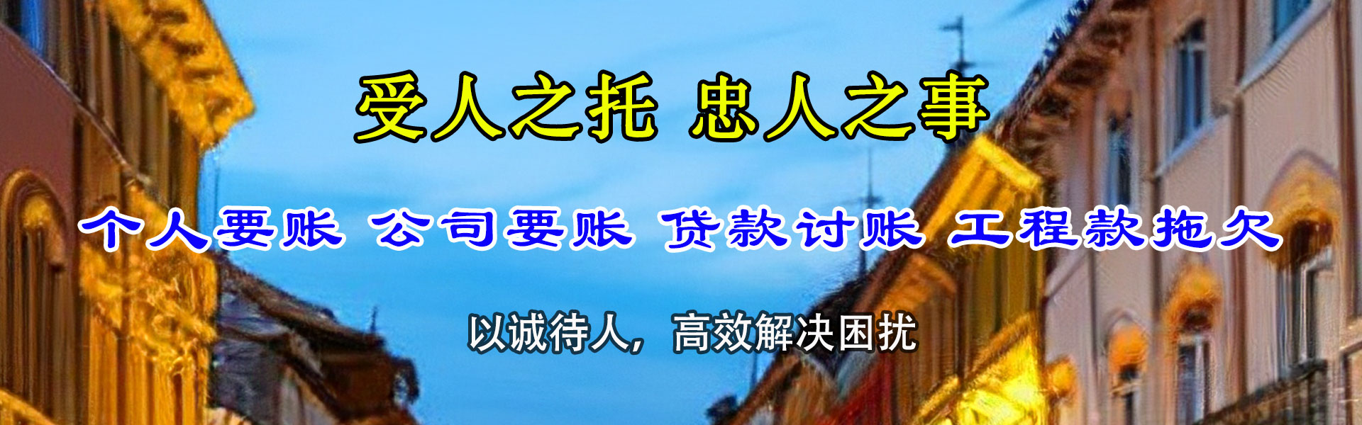 威海要债公司